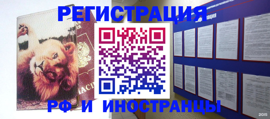 прописка для работы в Тосно