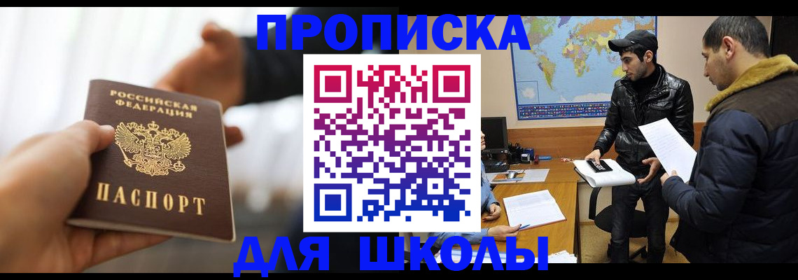 регистрация для школы в Тосно